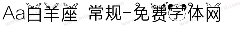 Aa白羊座 常规字体转换